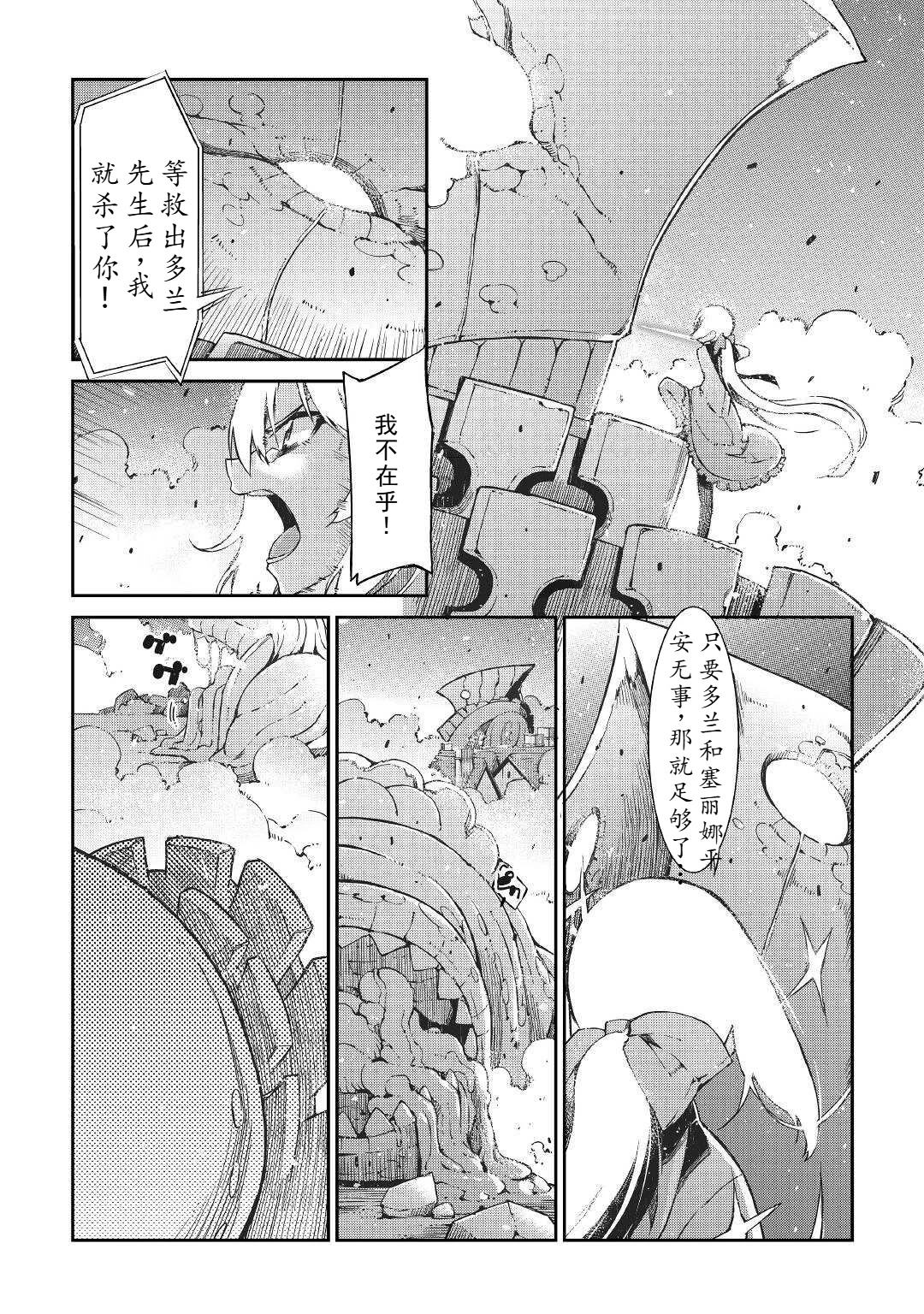 再見龍生你好人生 - 第74話 - 6