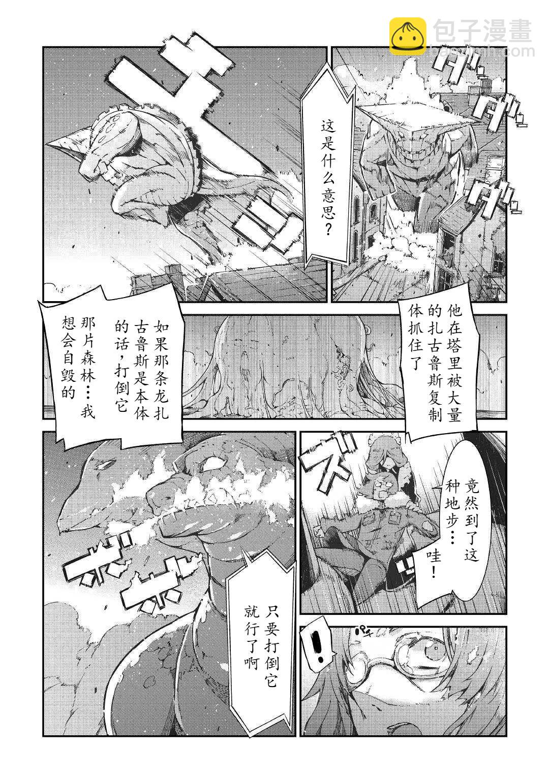 再見龍生你好人生 - 第74話 - 2