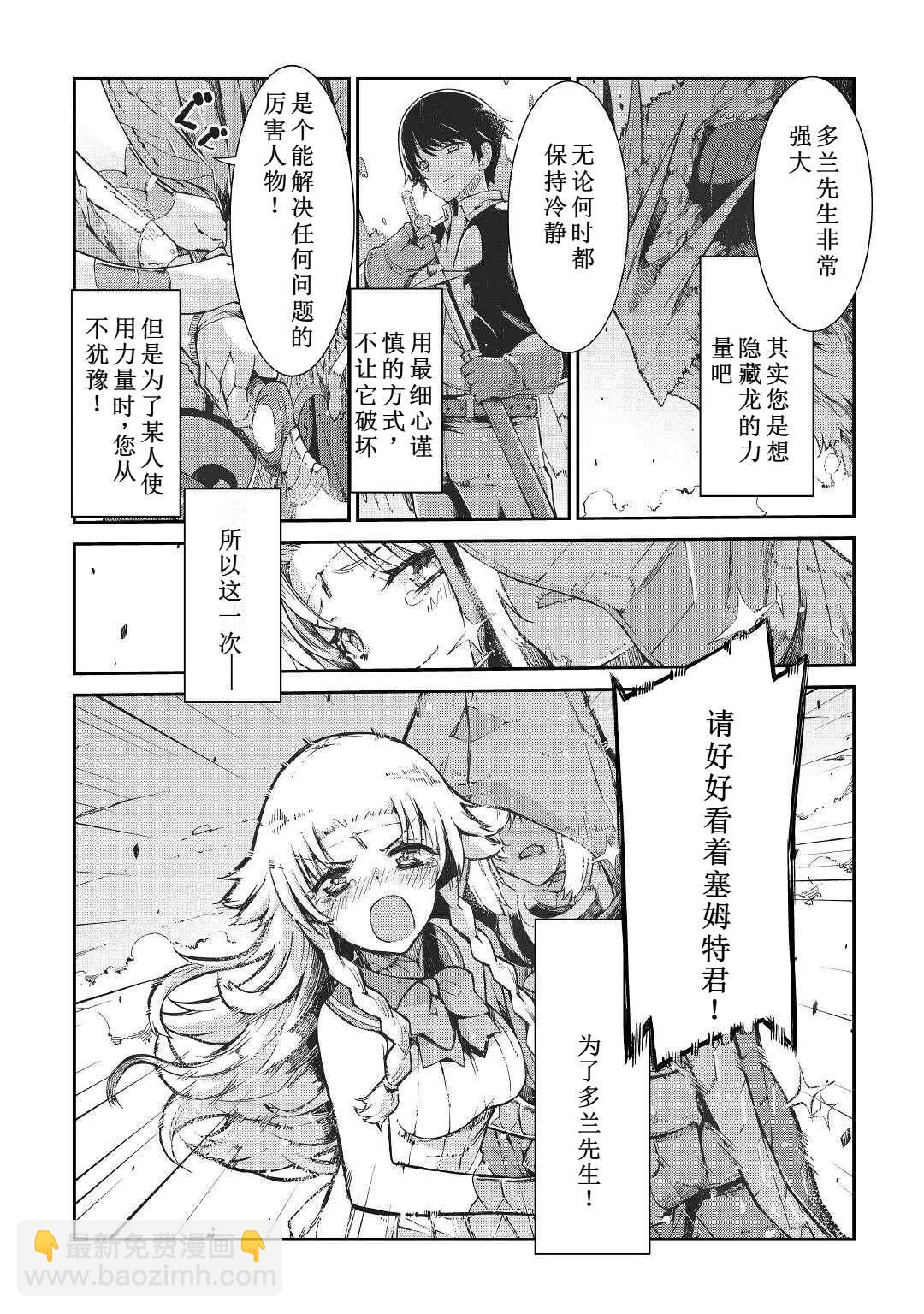 再見龍生你好人生 - 第76話 - 5