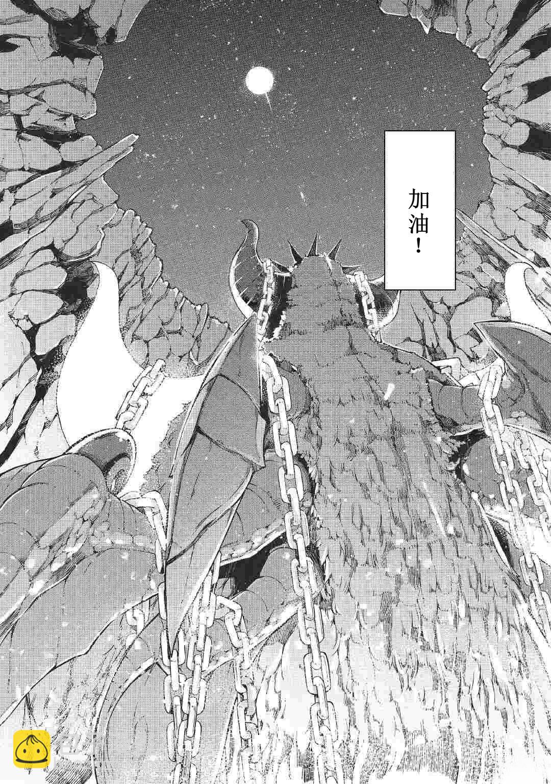 再見龍生你好人生 - 第76話 - 3