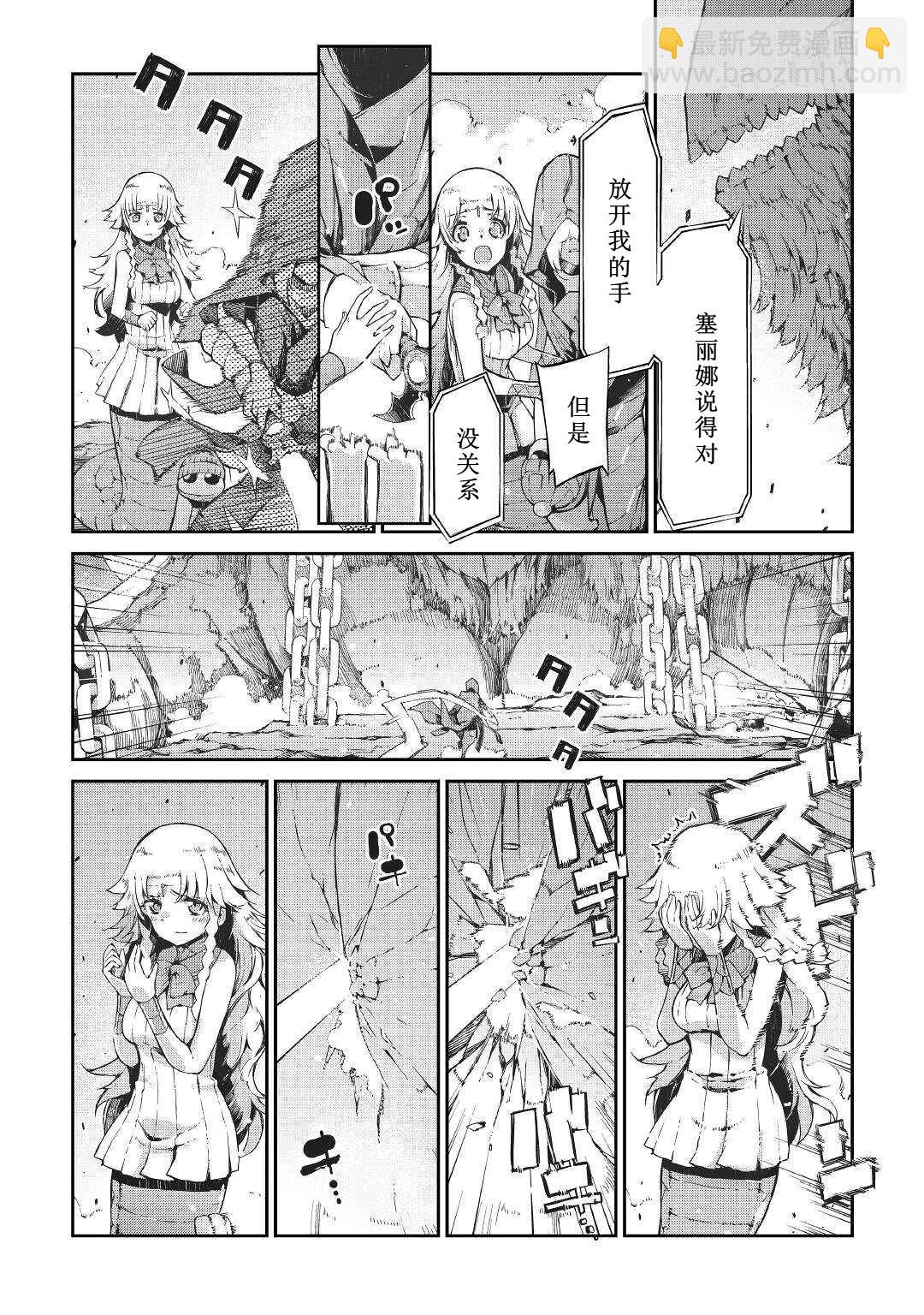 再見龍生你好人生 - 第76話 - 4