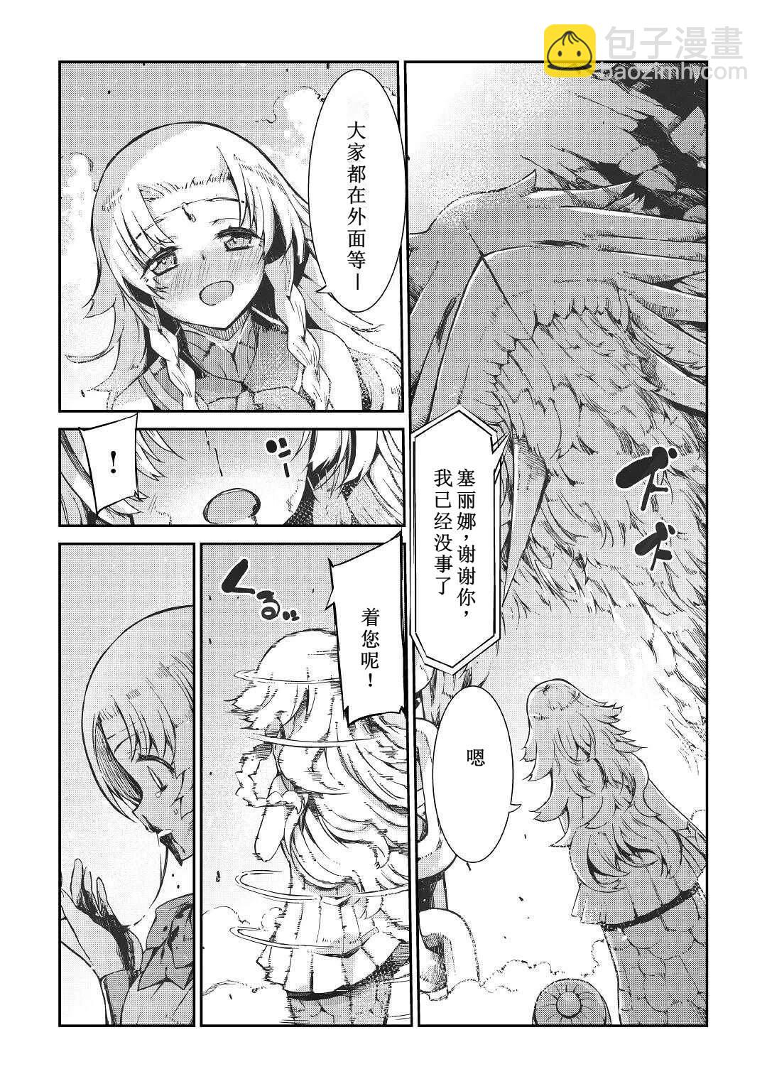 再見龍生你好人生 - 第76話 - 5