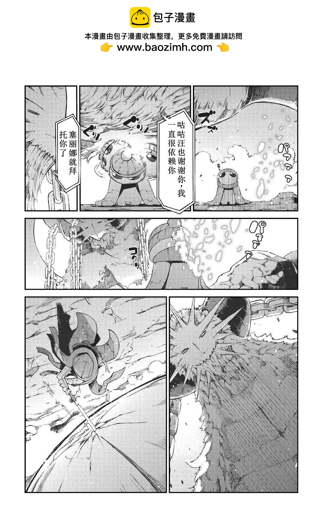 再見龍生你好人生 - 第76話 - 3