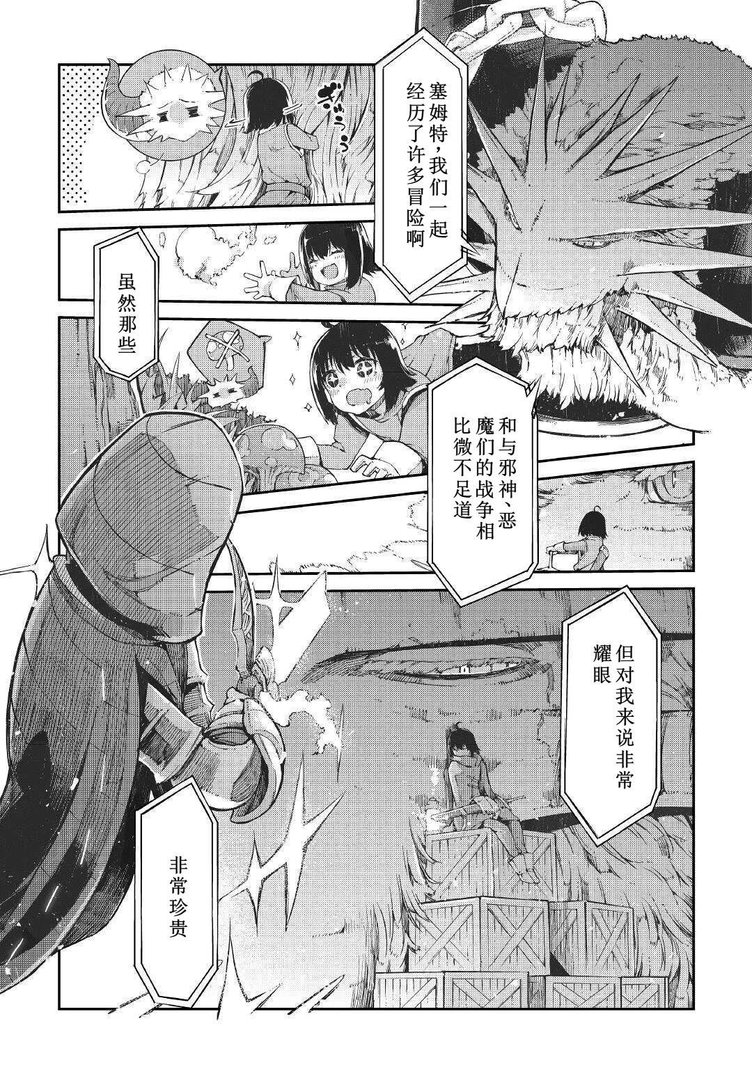 再見龍生你好人生 - 第76話 - 4