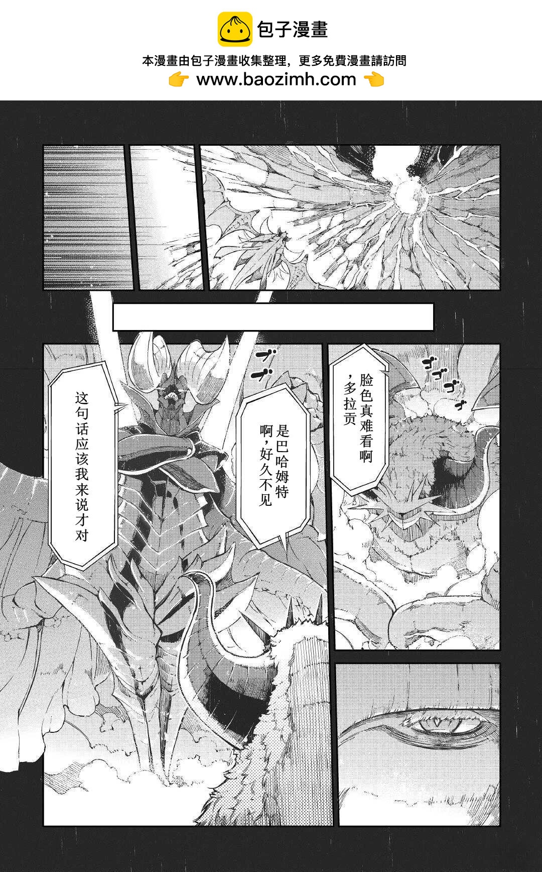 再見龍生你好人生 - 第76話 - 2