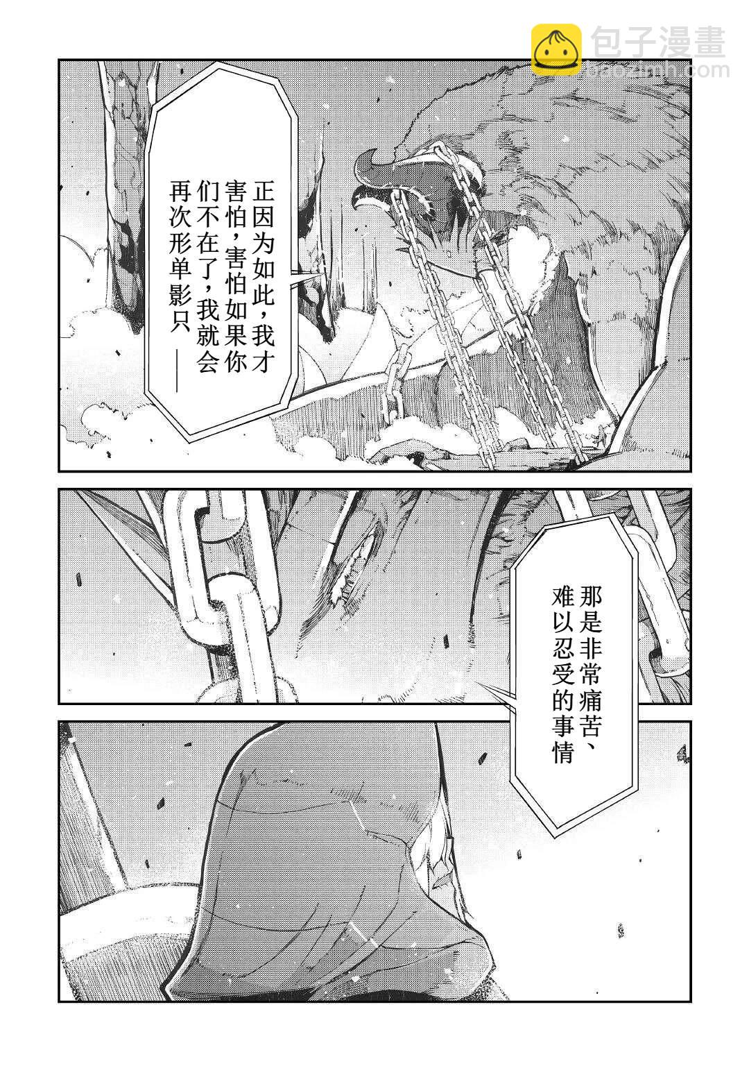 再見龍生你好人生 - 第76話 - 5