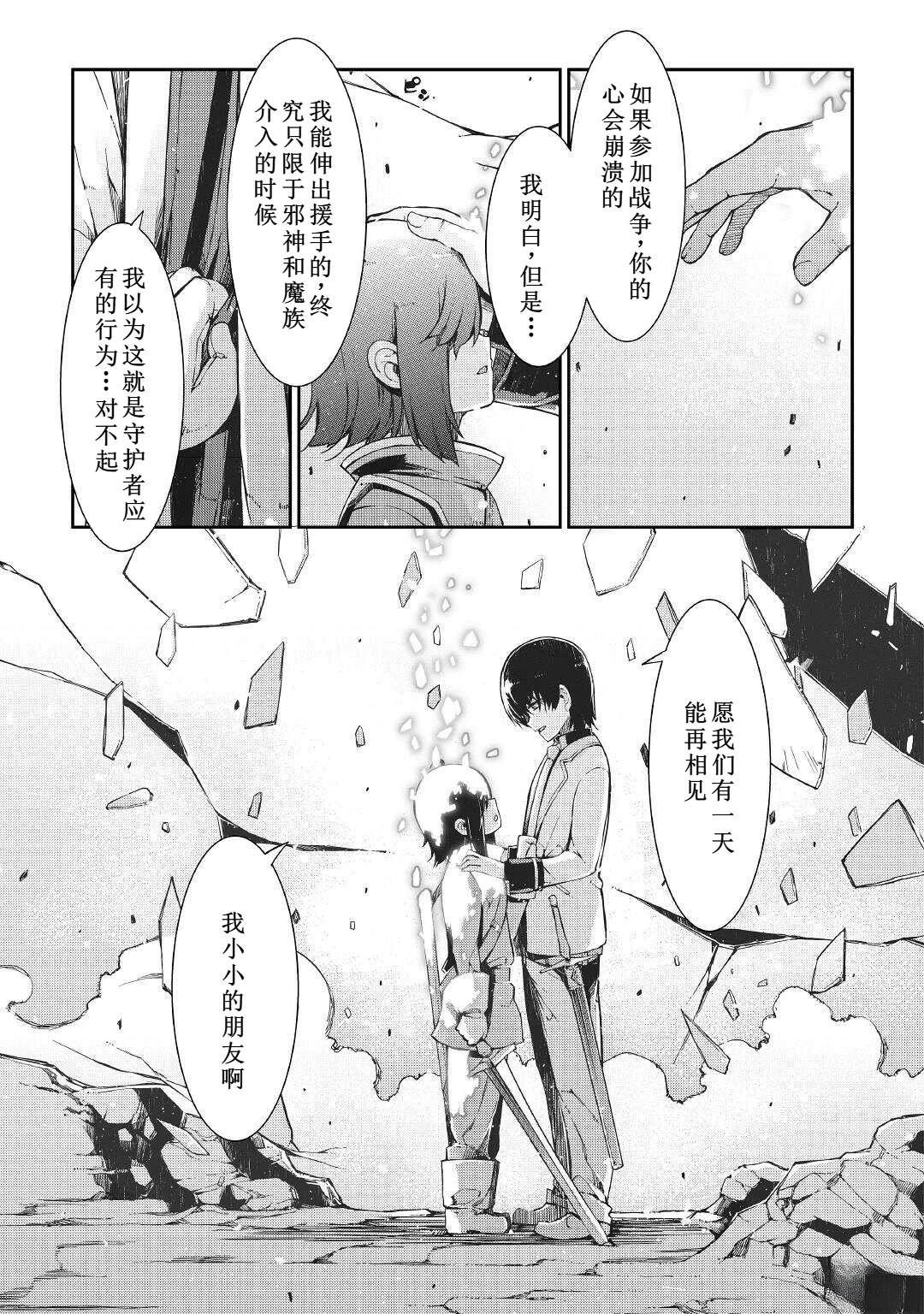 再見龍生你好人生 - 第76話 - 3