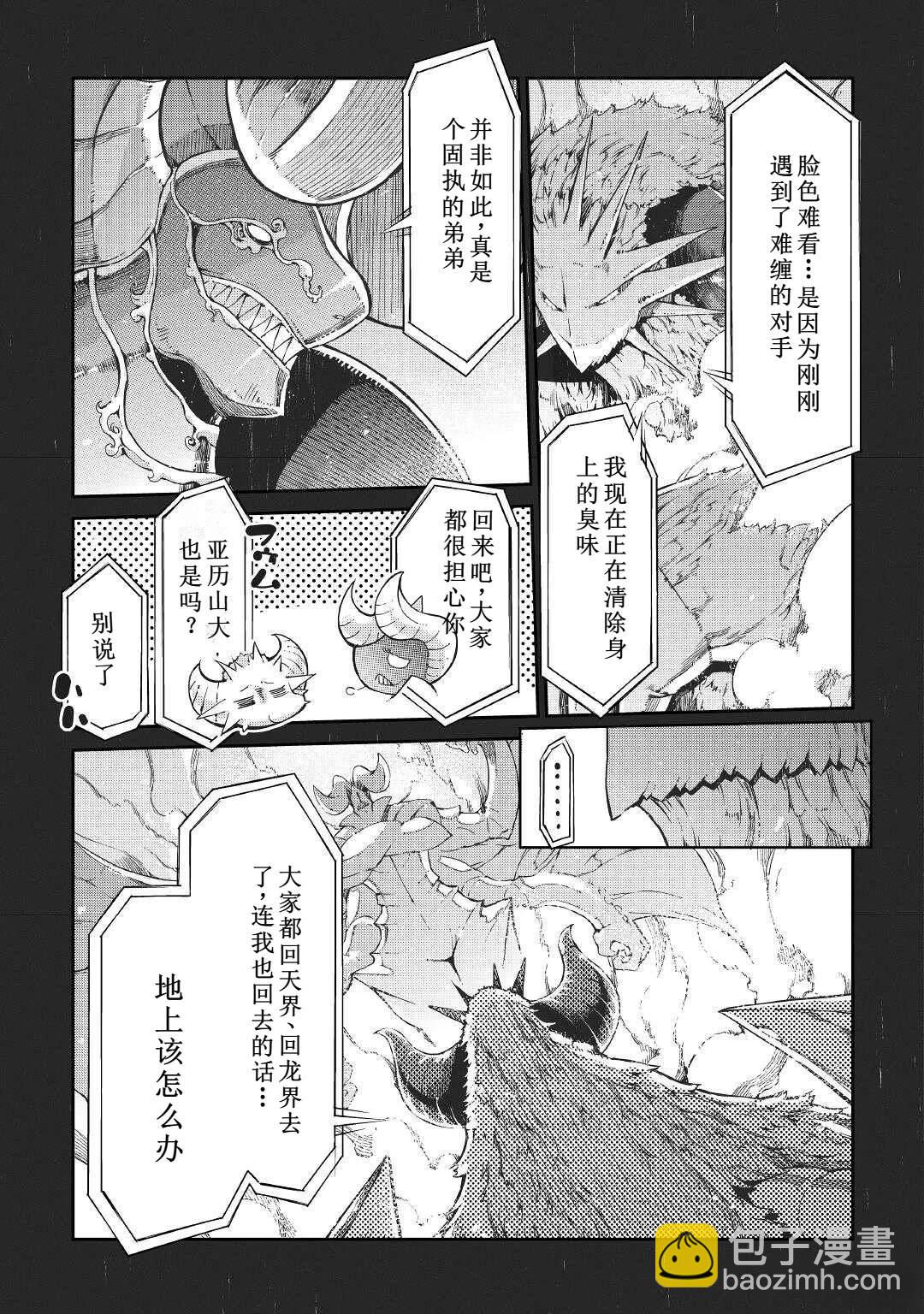 再見龍生你好人生 - 第76話 - 3