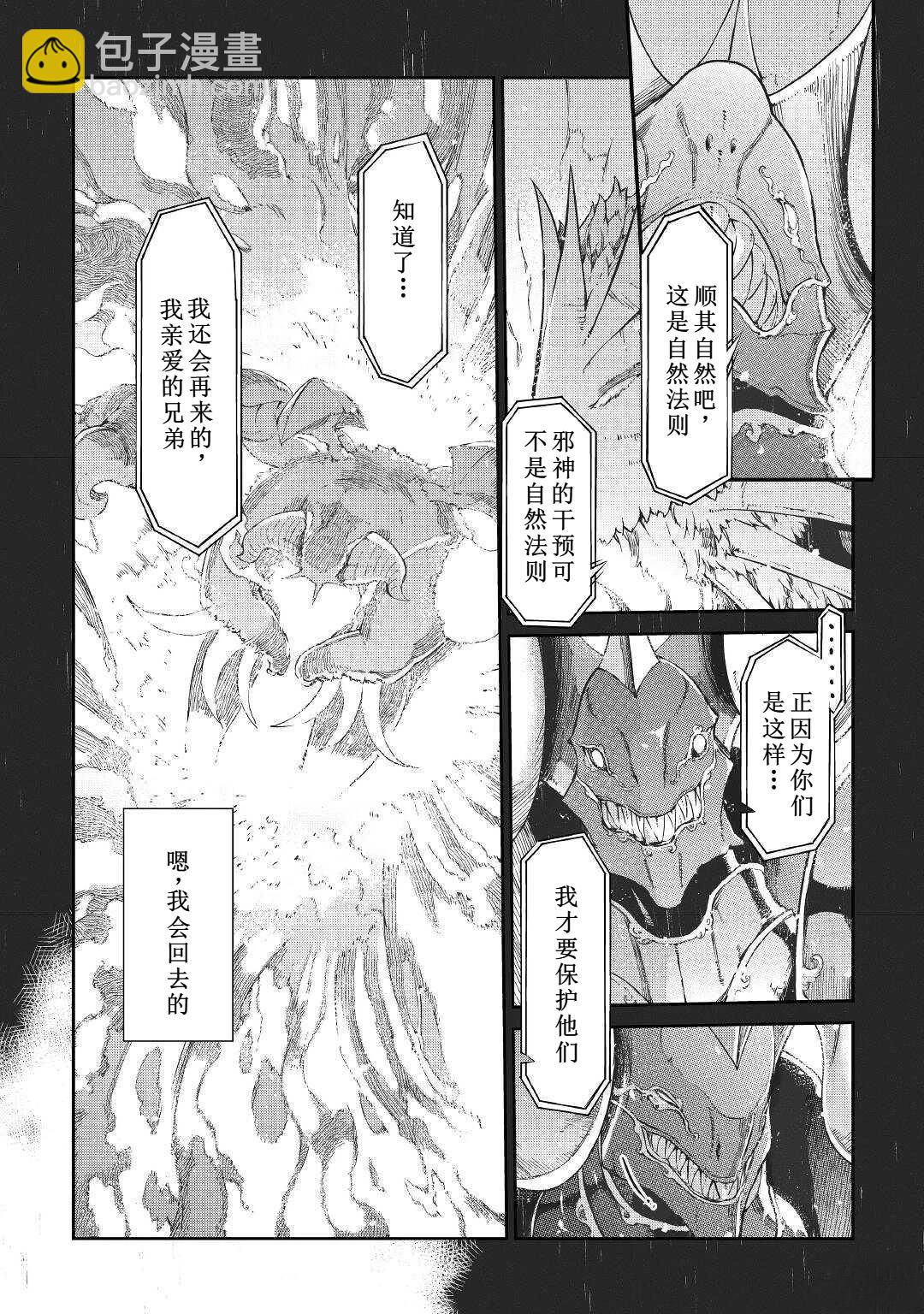 再見龍生你好人生 - 第76話 - 4