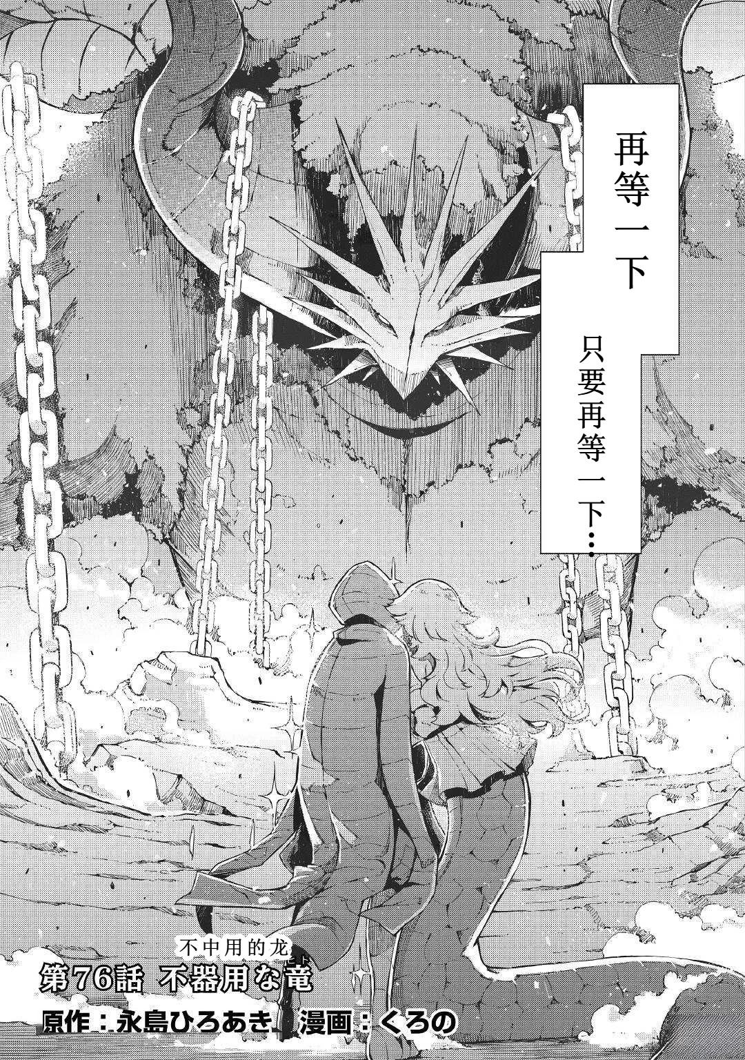 再見龍生你好人生 - 第76話 - 5