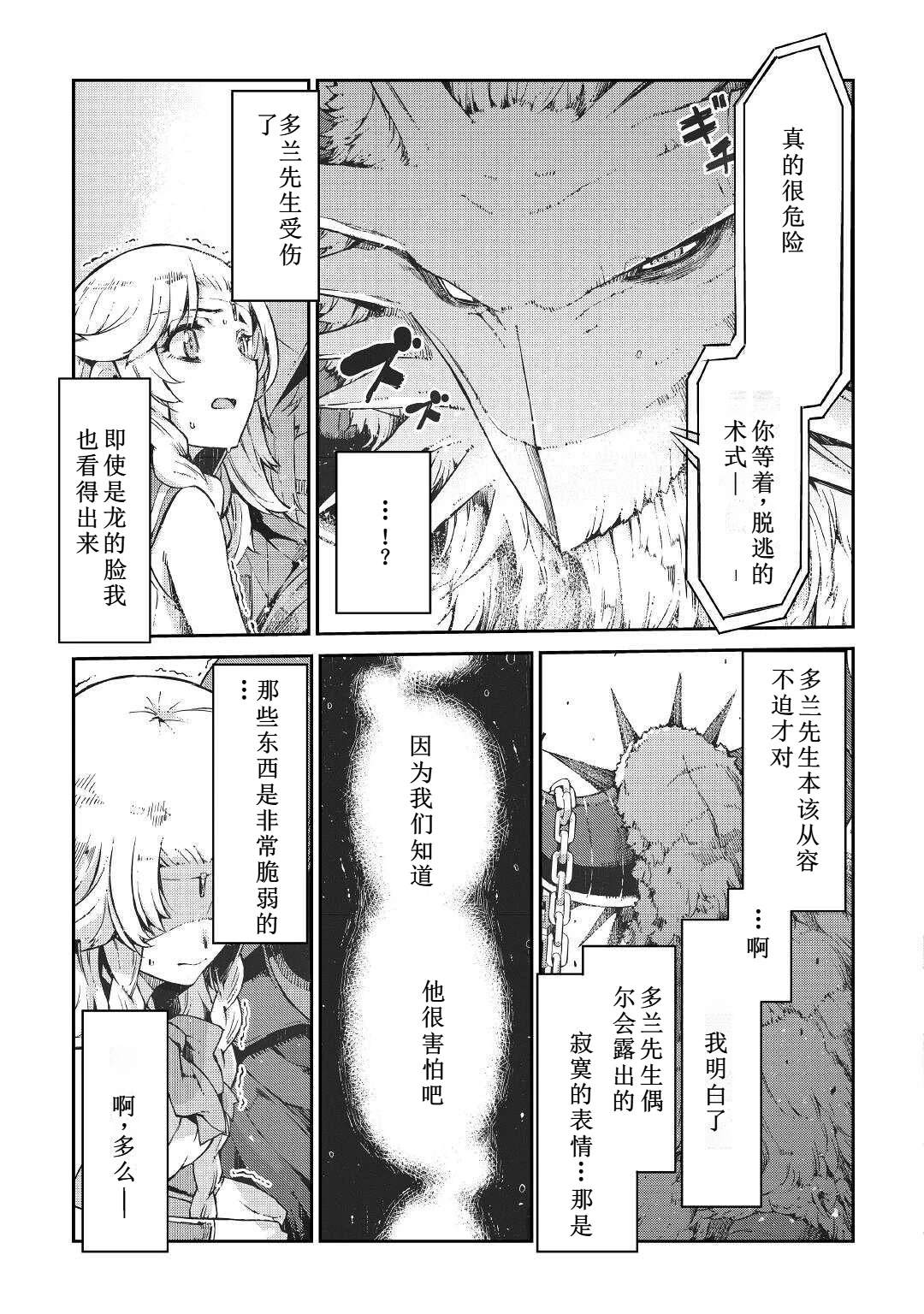 再見龍生你好人生 - 第76話 - 2