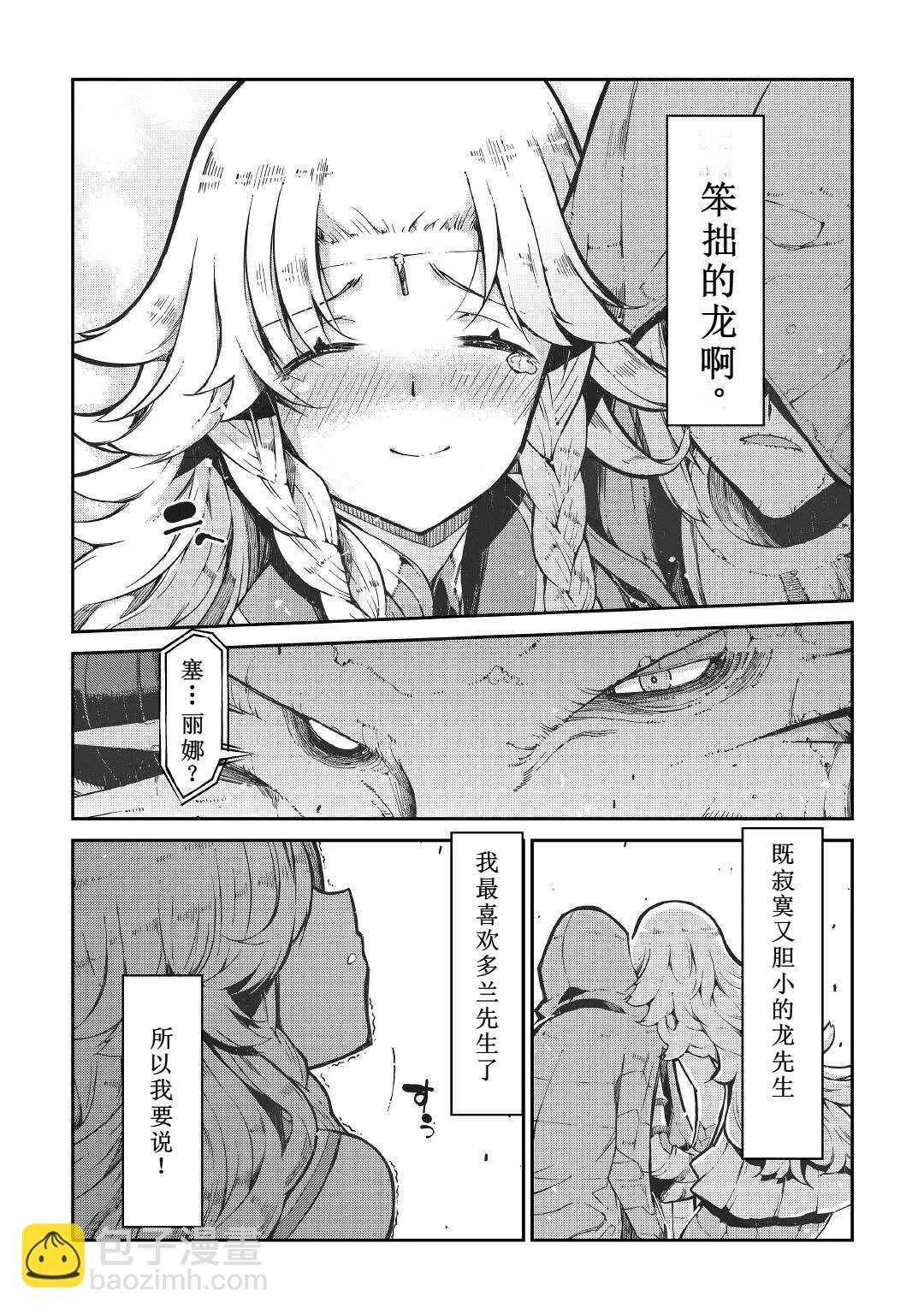 再見龍生你好人生 - 第76話 - 3