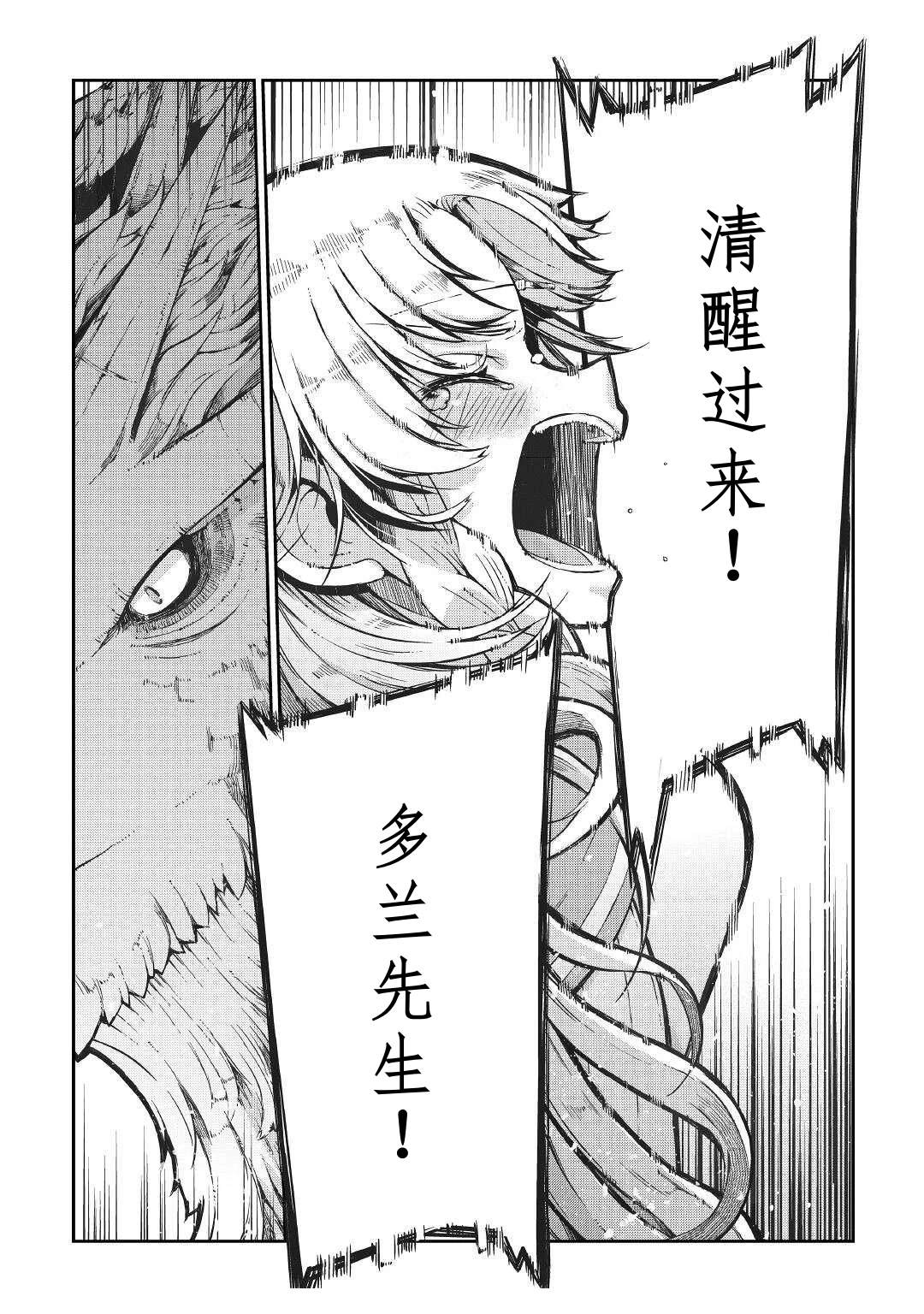 再見龍生你好人生 - 第76話 - 4