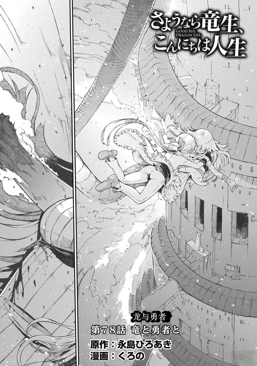 再見龍生你好人生 - 第78話 - 1
