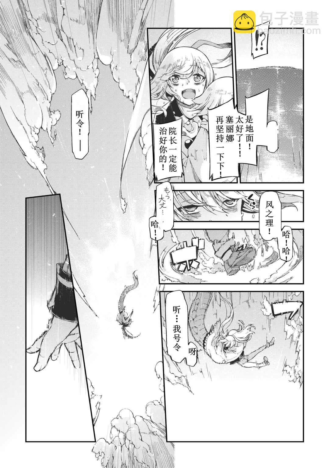 再見龍生你好人生 - 第78話 - 1