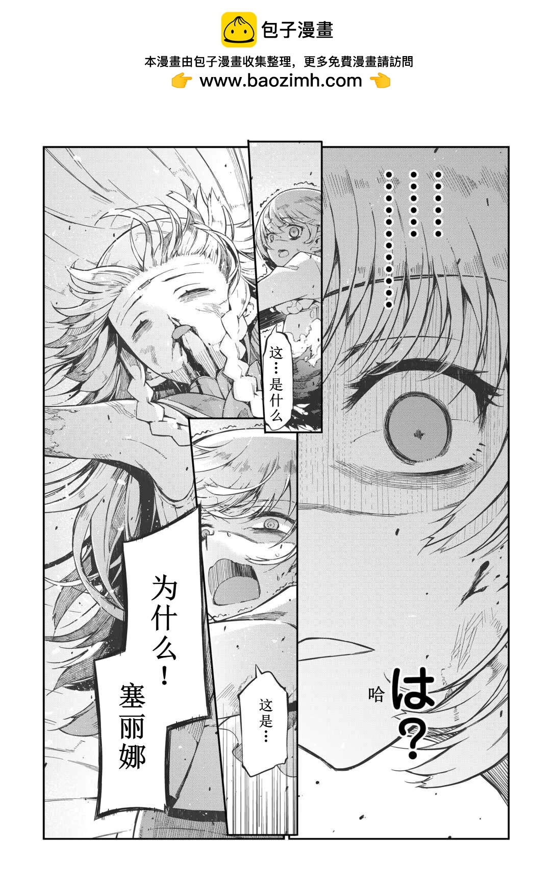 再見龍生你好人生 - 第78話 - 2