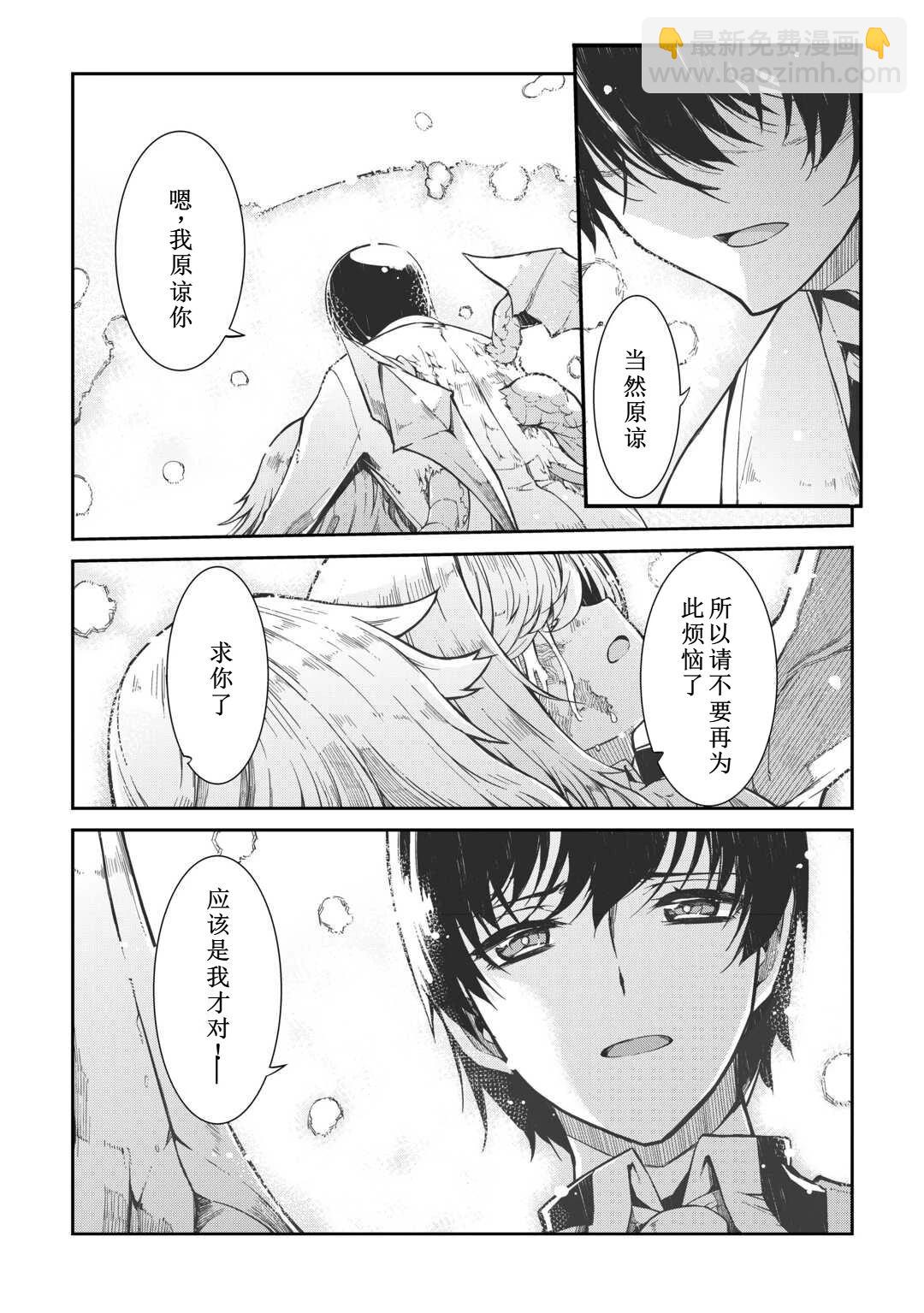 再見龍生你好人生 - 第78話 - 5