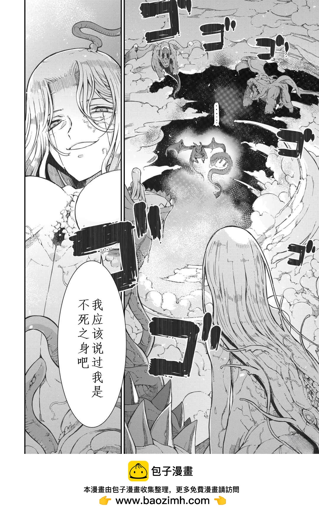 再見龍生你好人生 - 第78話 - 2