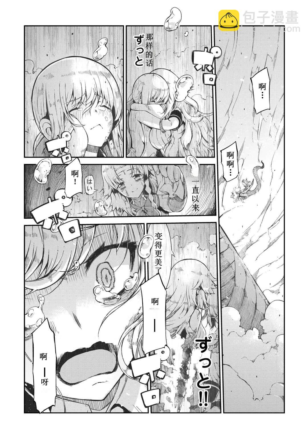 再見龍生你好人生 - 第78話 - 4