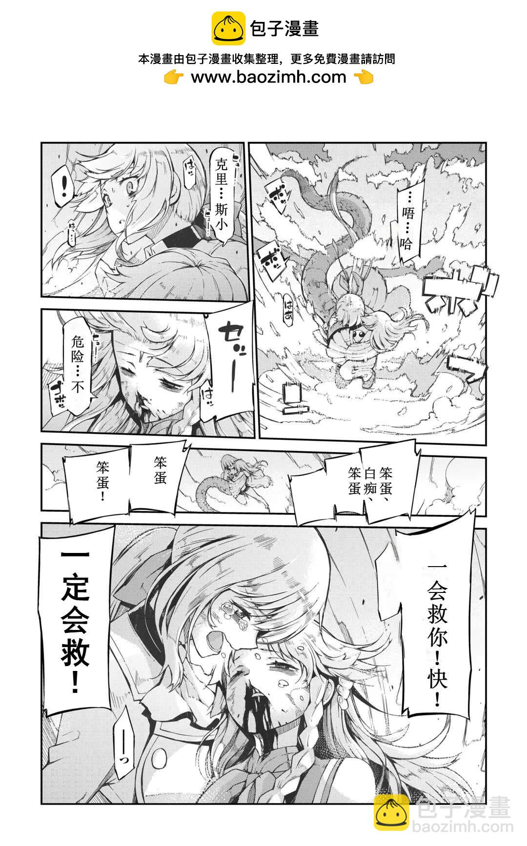 再見龍生你好人生 - 第78話 - 1