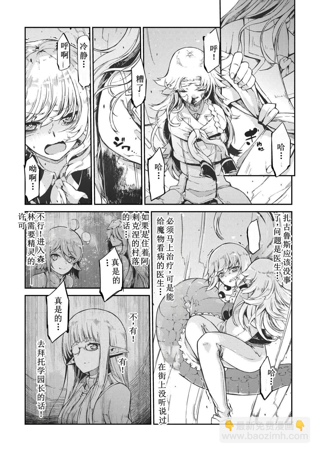 再見龍生你好人生 - 第78話 - 2