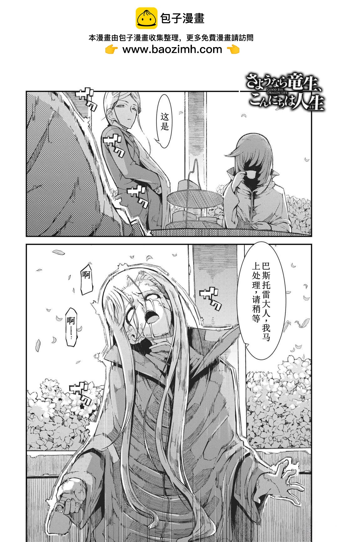 再見龍生你好人生 - 第80話 - 2