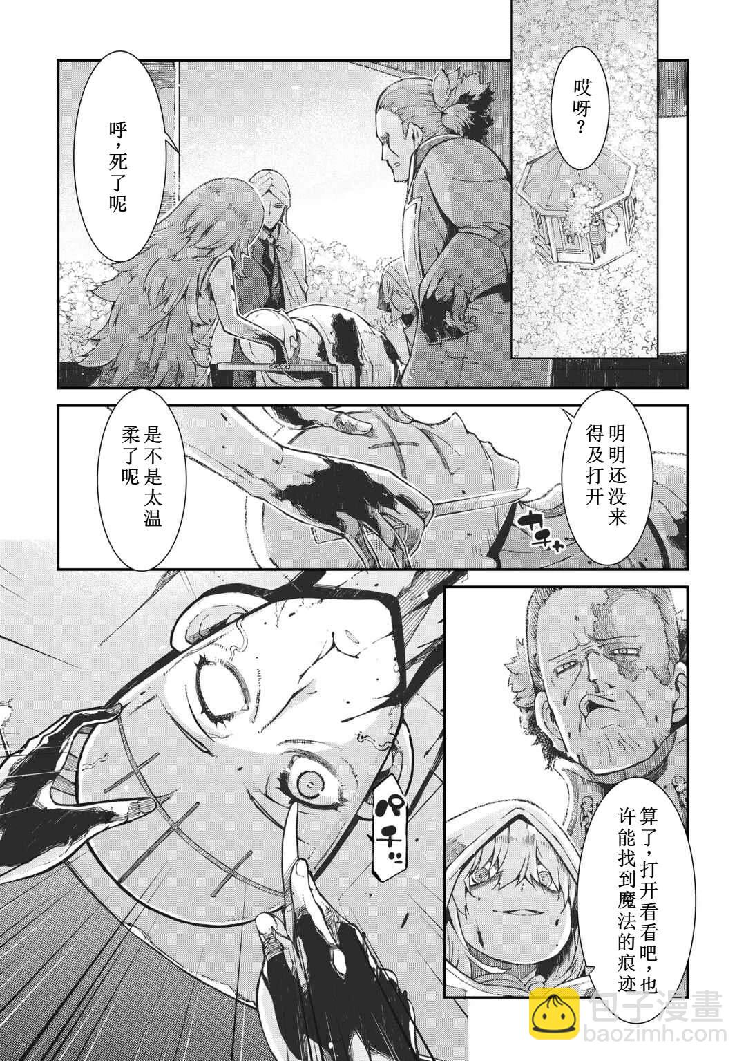 再見龍生你好人生 - 第80話 - 3