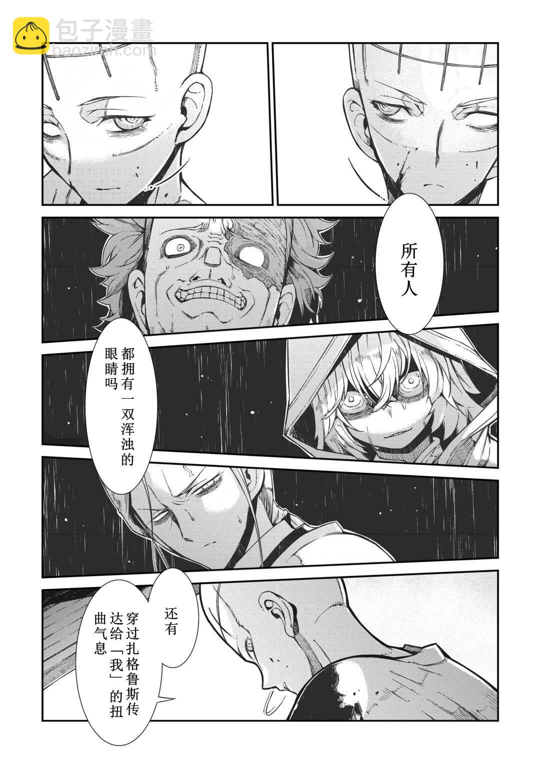 再見龍生你好人生 - 第80話 - 5