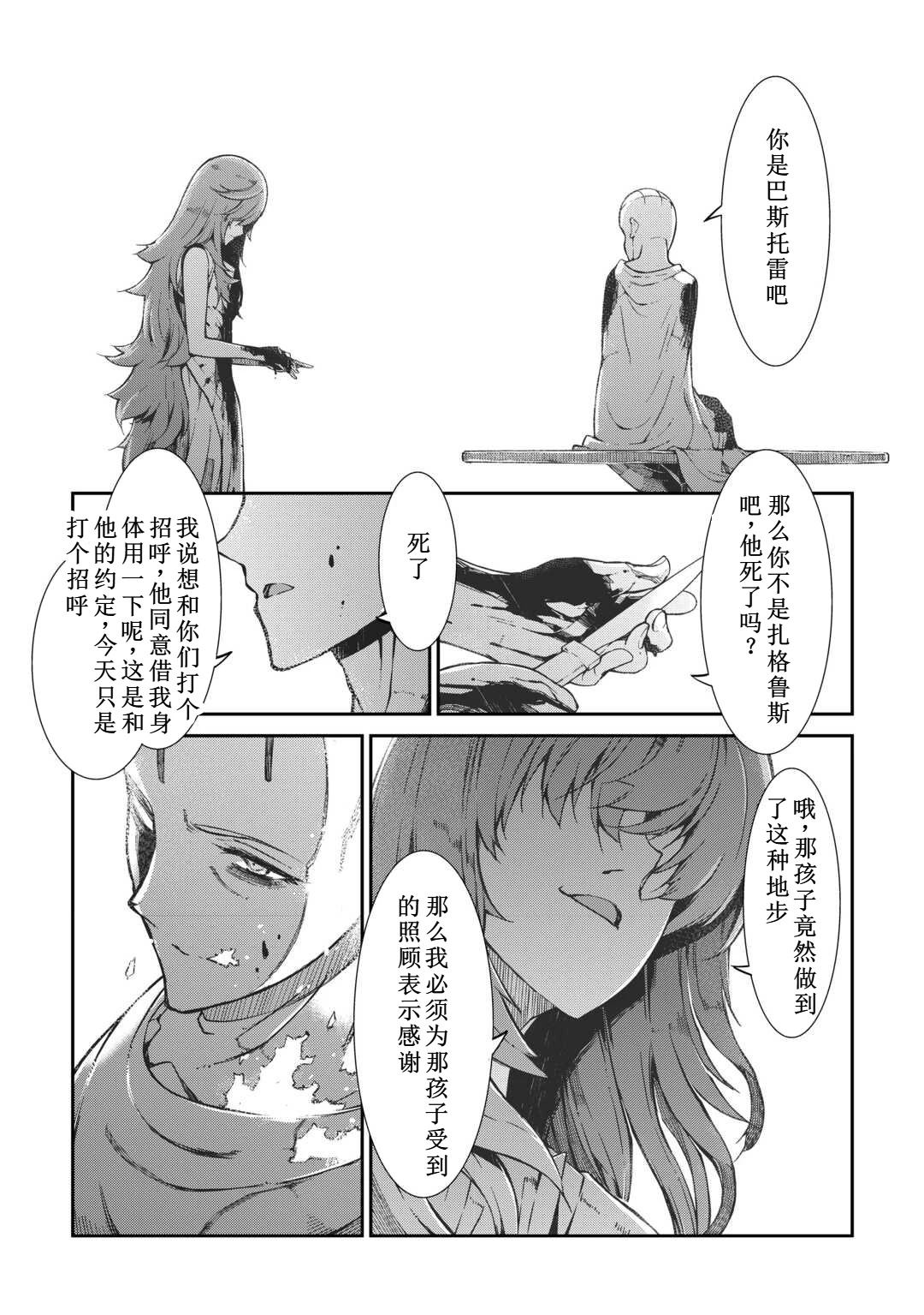 再見龍生你好人生 - 第80話 - 6