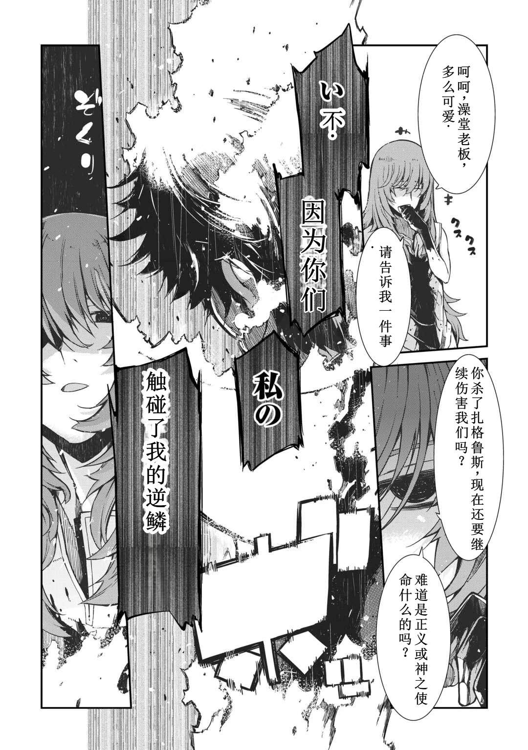 再見龍生你好人生 - 第80話 - 3