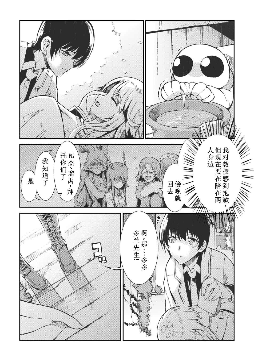 再見龍生你好人生 - 第80話 - 6