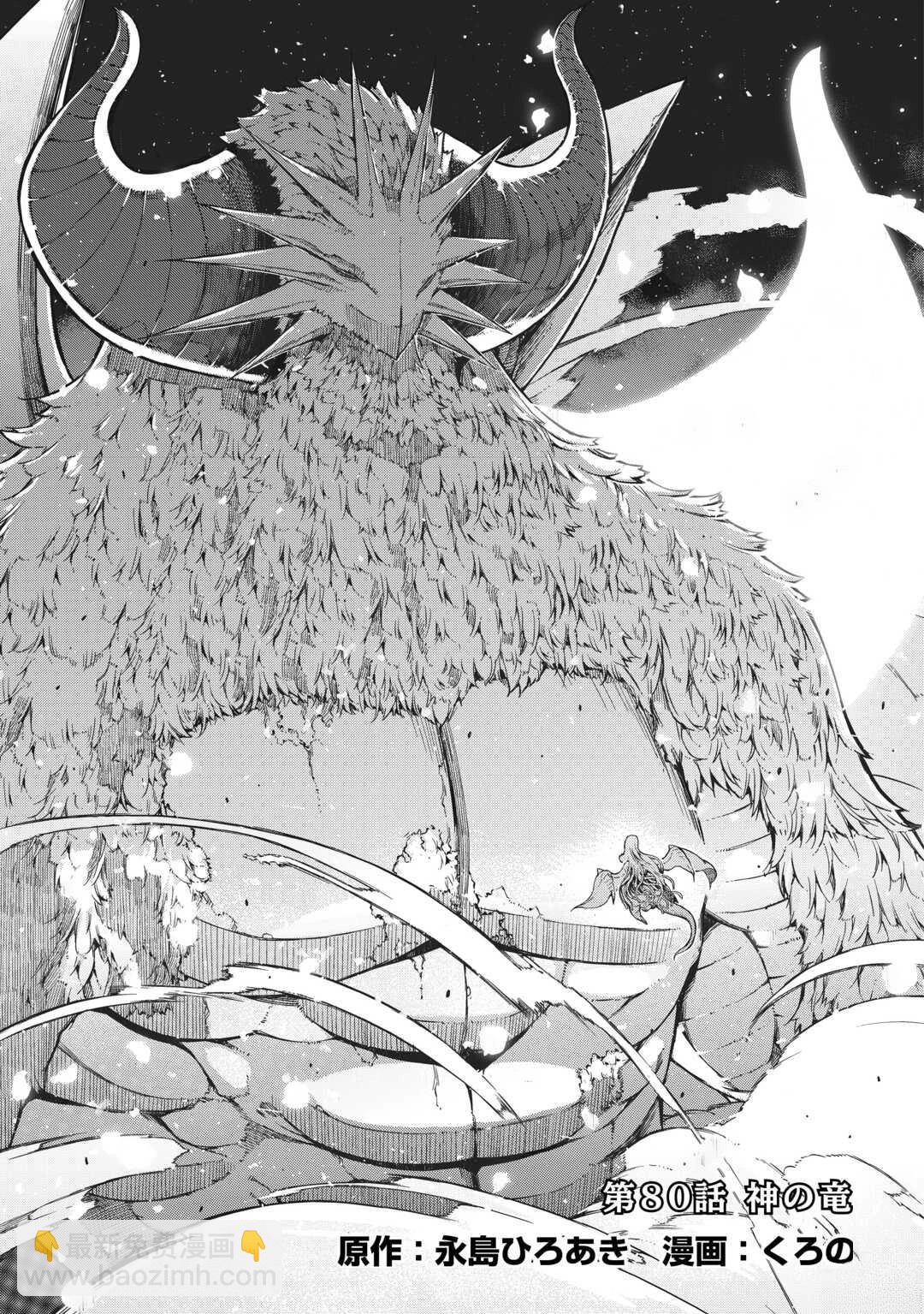 再見龍生你好人生 - 第80話 - 6