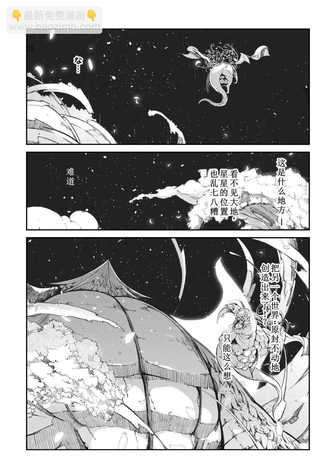 再見龍生你好人生 - 第80話 - 2