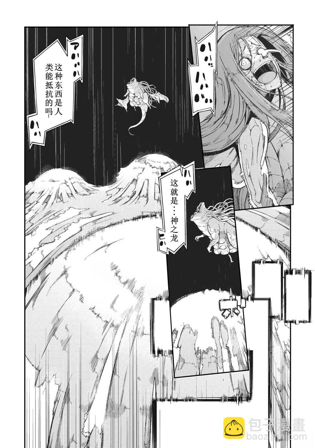 再見龍生你好人生 - 第80話 - 3