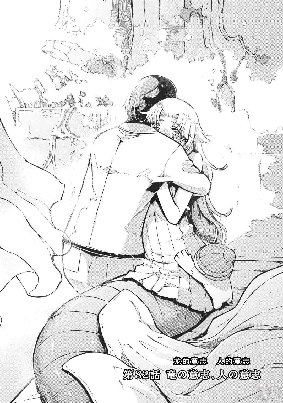 再見龍生你好人生 - 第82話 - 1