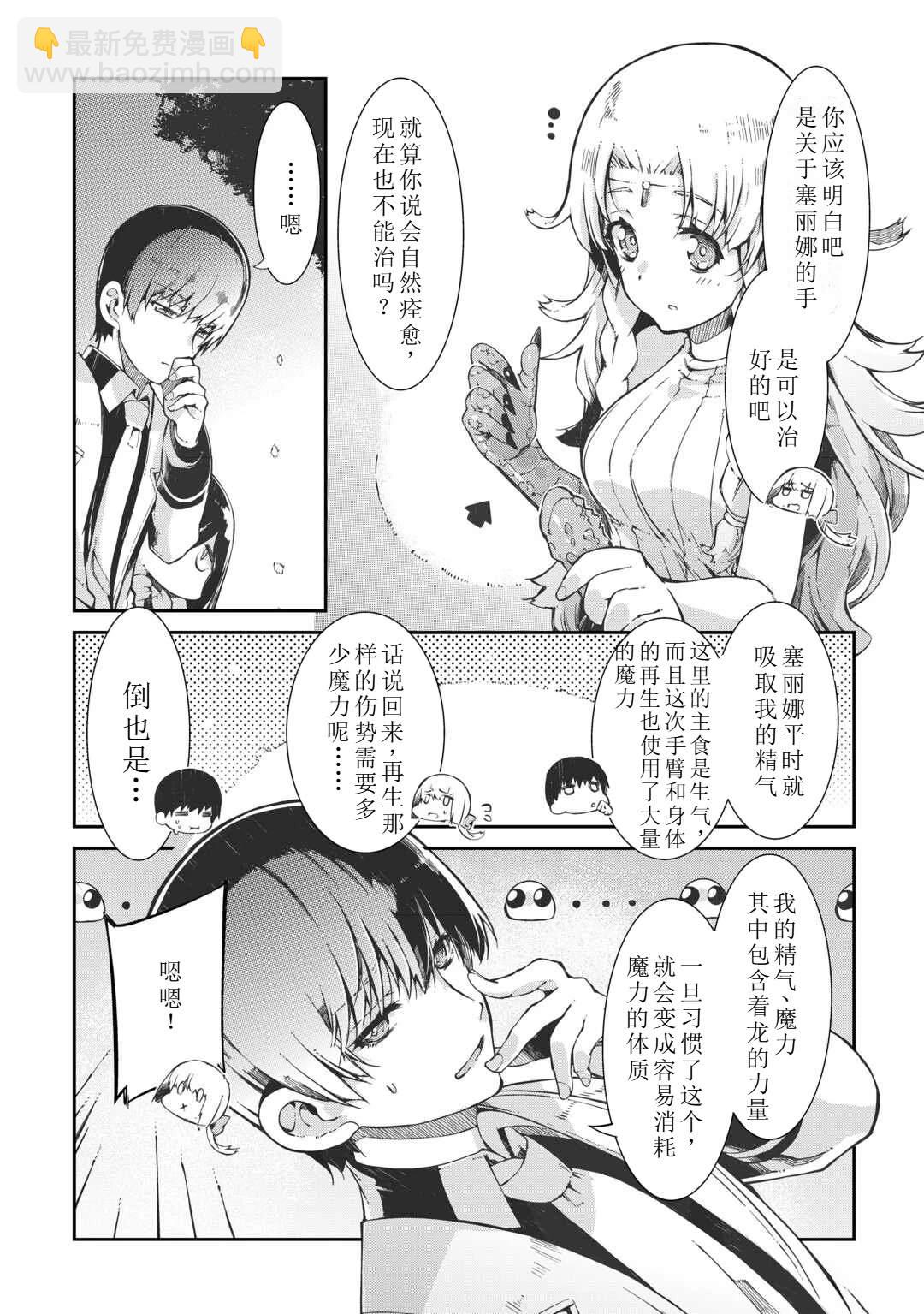 再見龍生你好人生 - 第82話 - 4