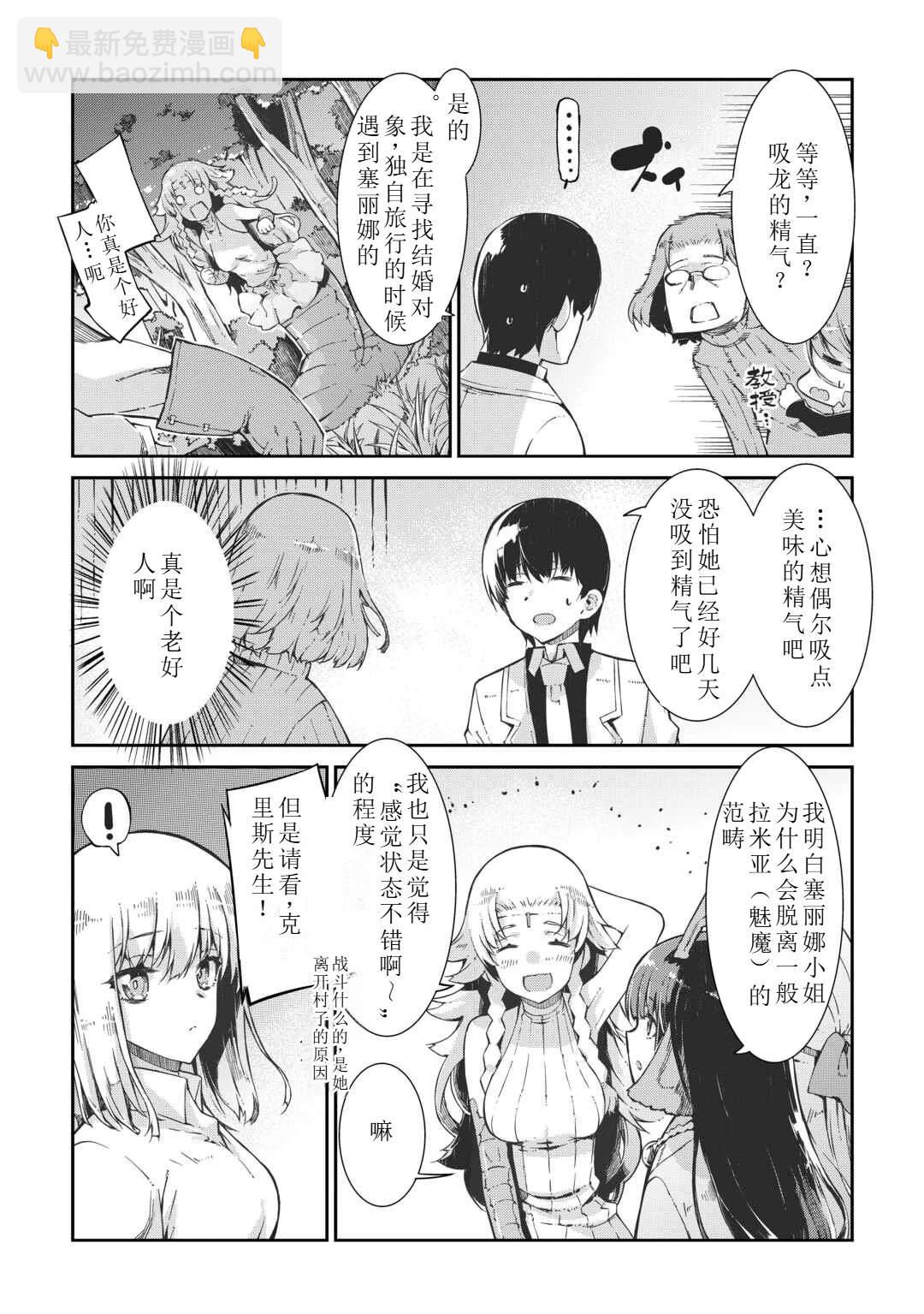 再見龍生你好人生 - 第82話 - 5