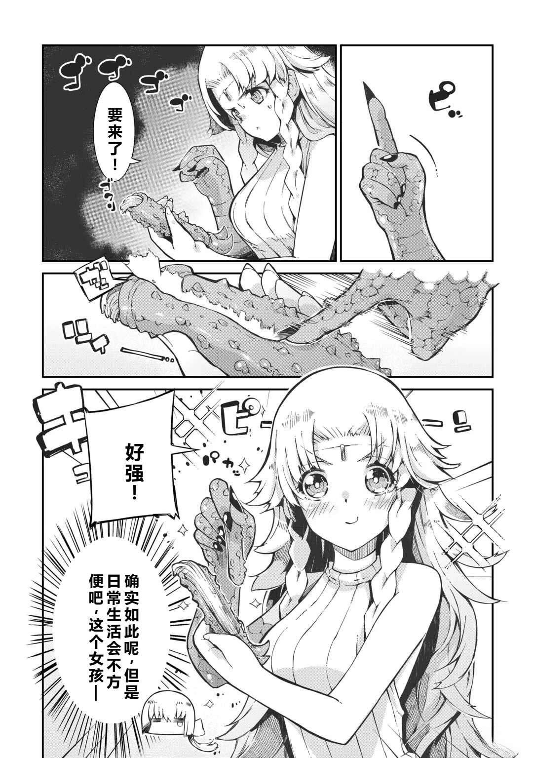 再見龍生你好人生 - 第82話 - 6