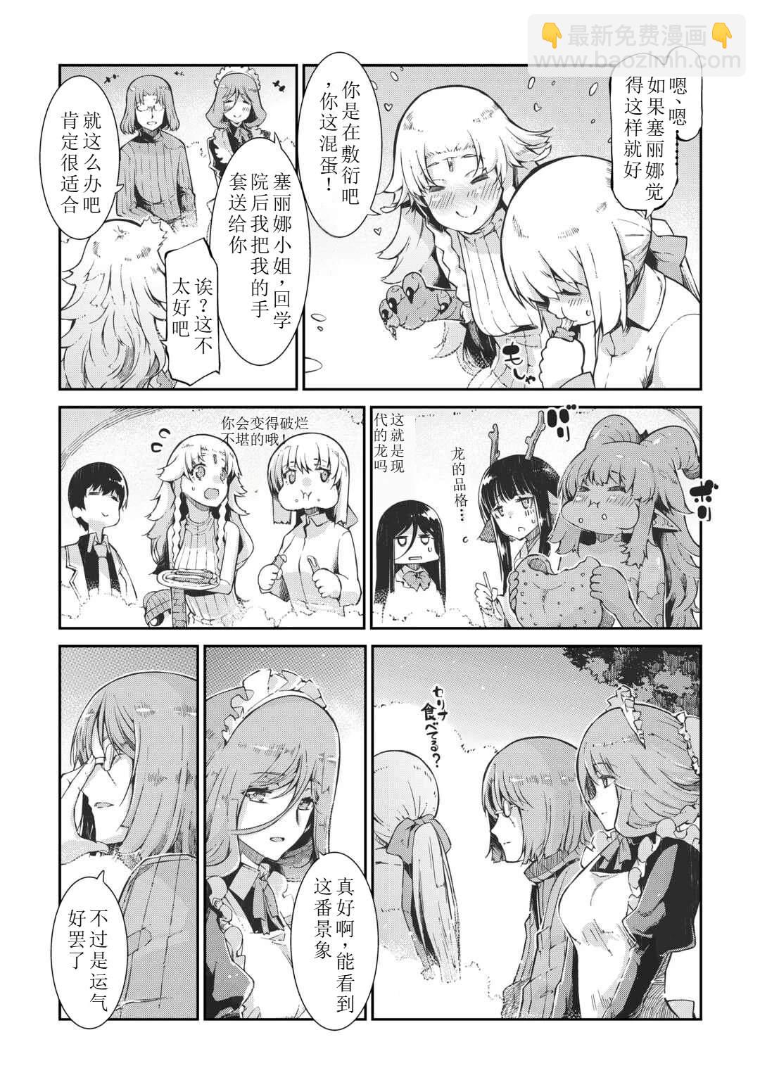 再見龍生你好人生 - 第82話 - 1