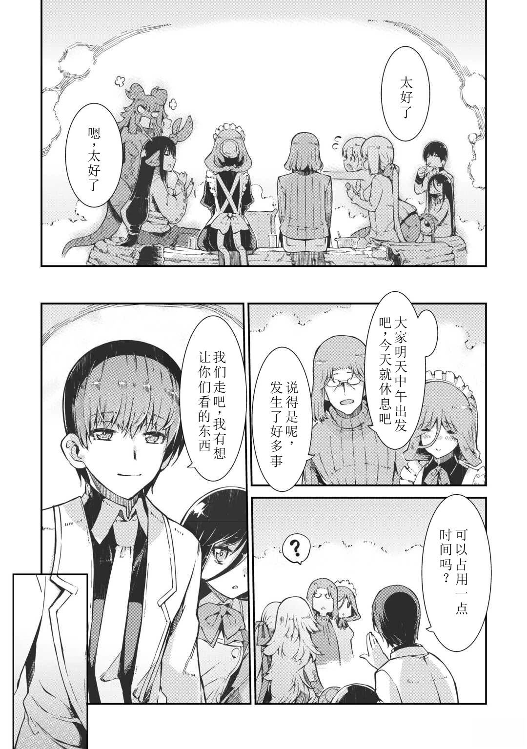 再見龍生你好人生 - 第82話 - 2