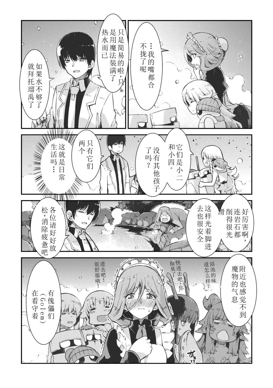 再見龍生你好人生 - 第82話 - 4