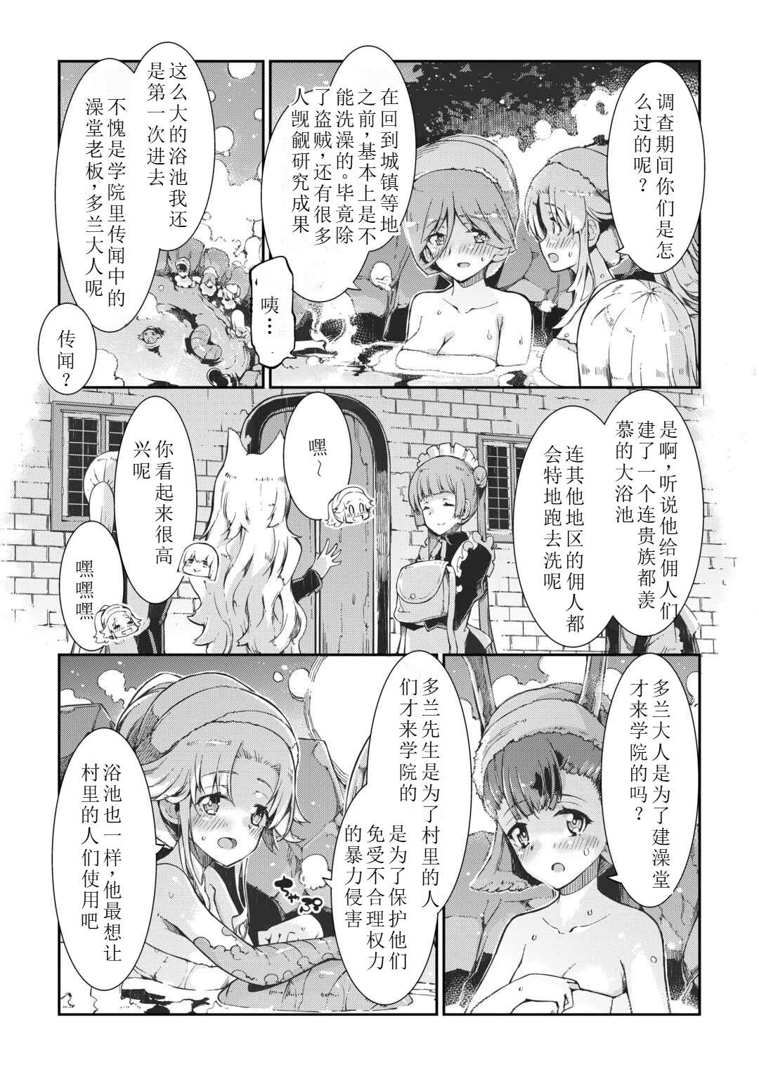 再見龍生你好人生 - 第82話 - 6