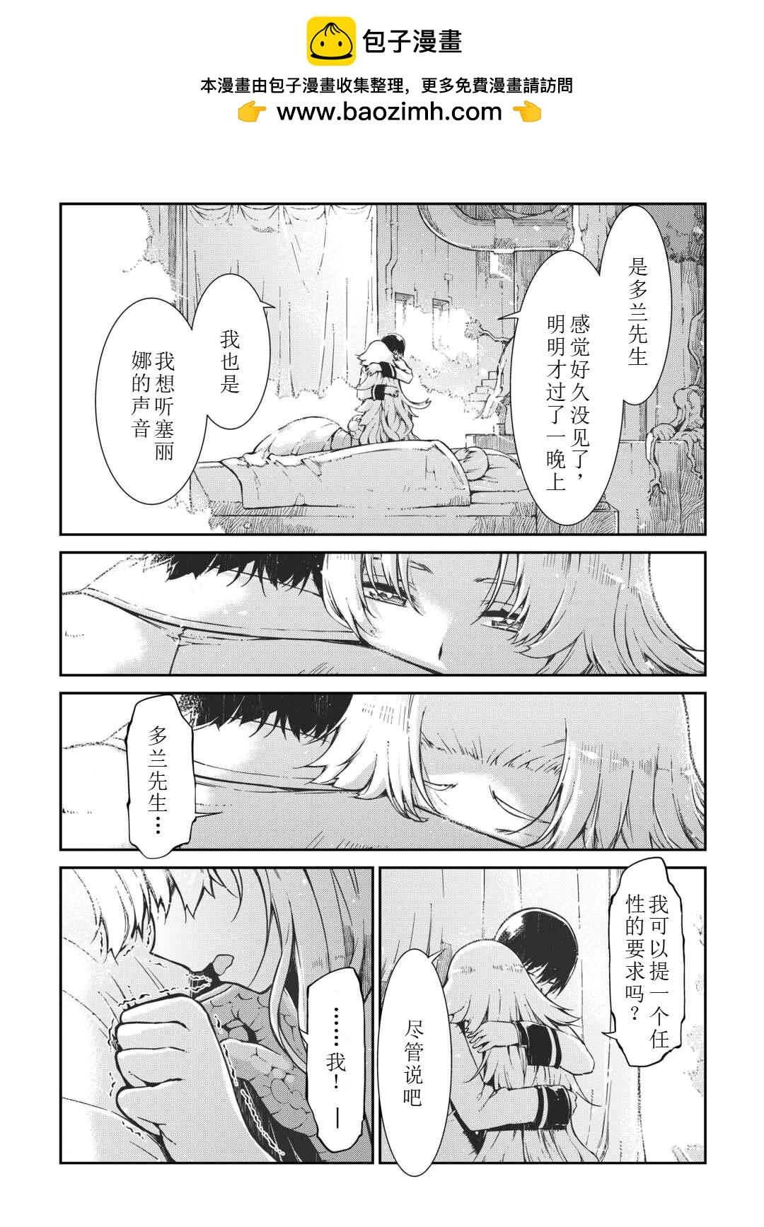 再見龍生你好人生 - 第82話 - 2