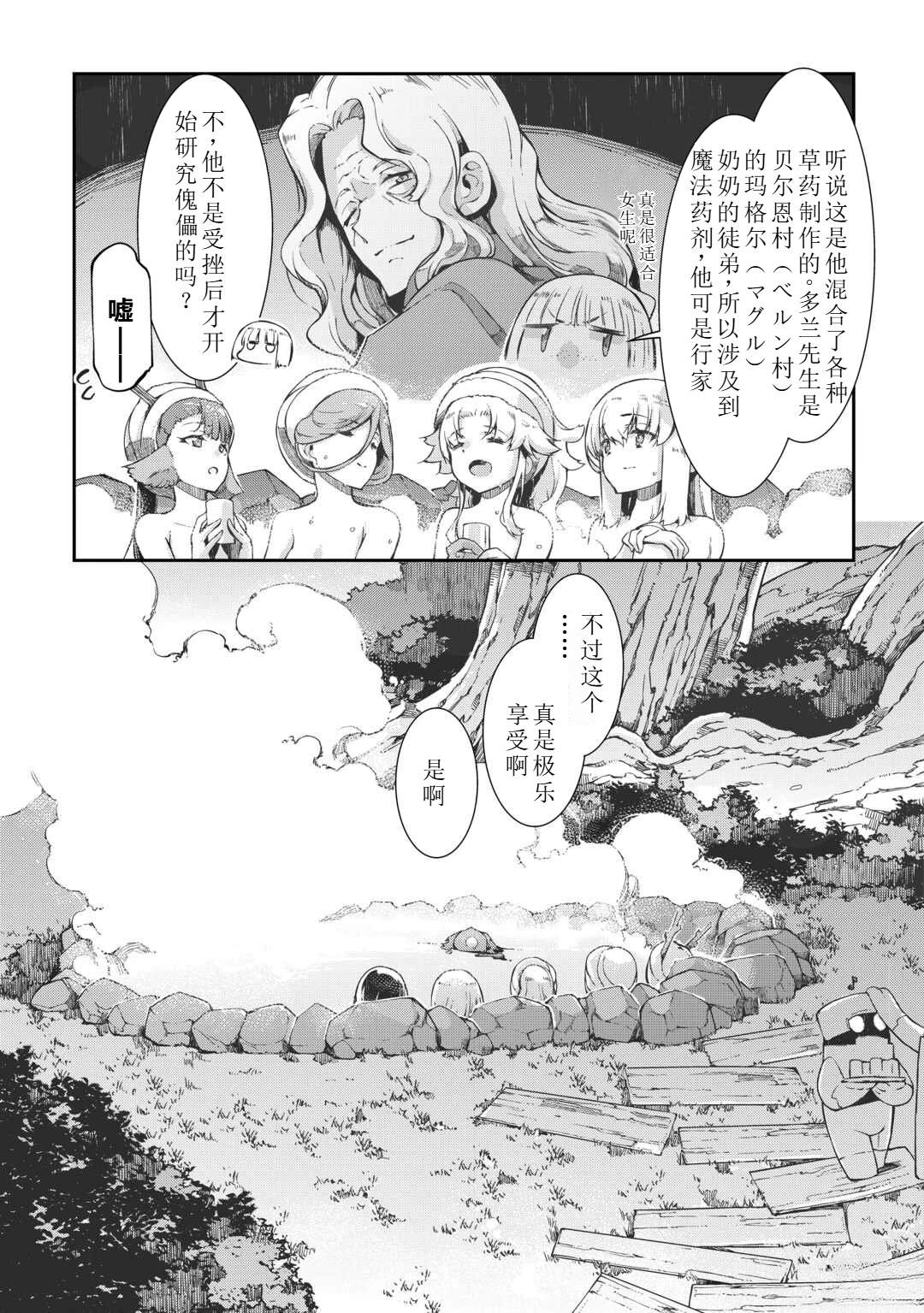 再見龍生你好人生 - 第82話 - 3