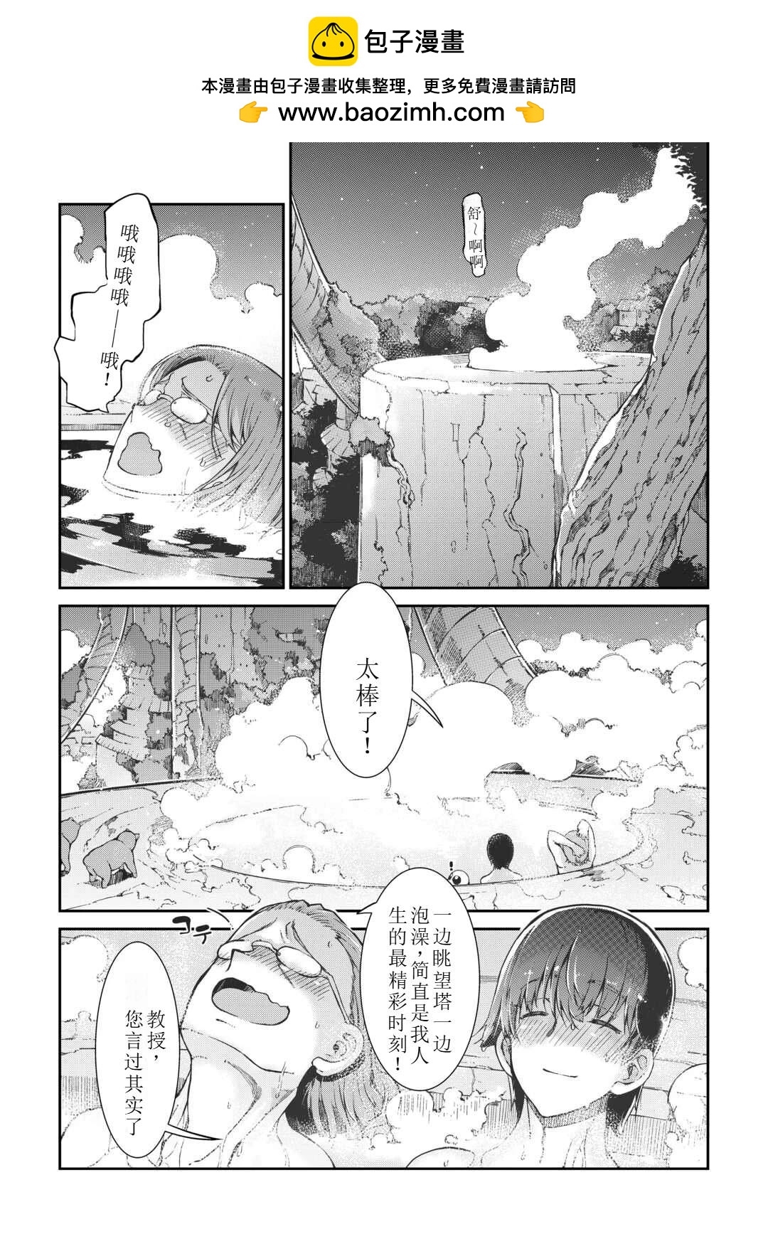 再見龍生你好人生 - 第82話 - 4