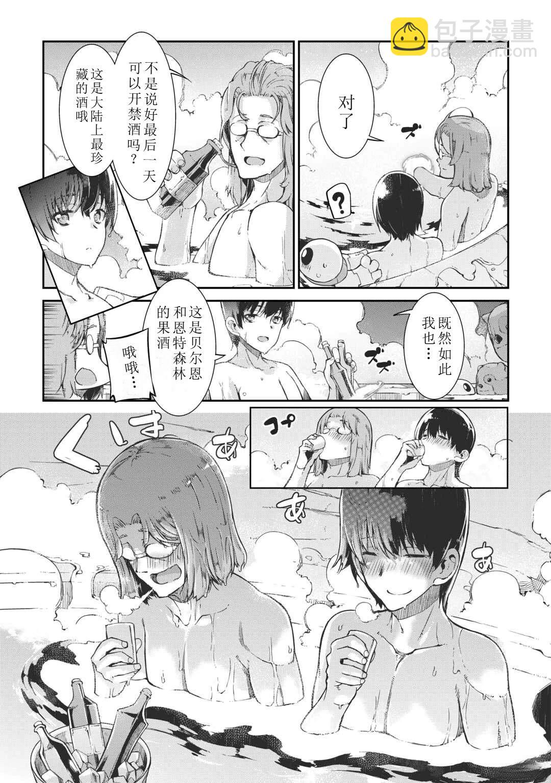 再見龍生你好人生 - 第82話 - 5