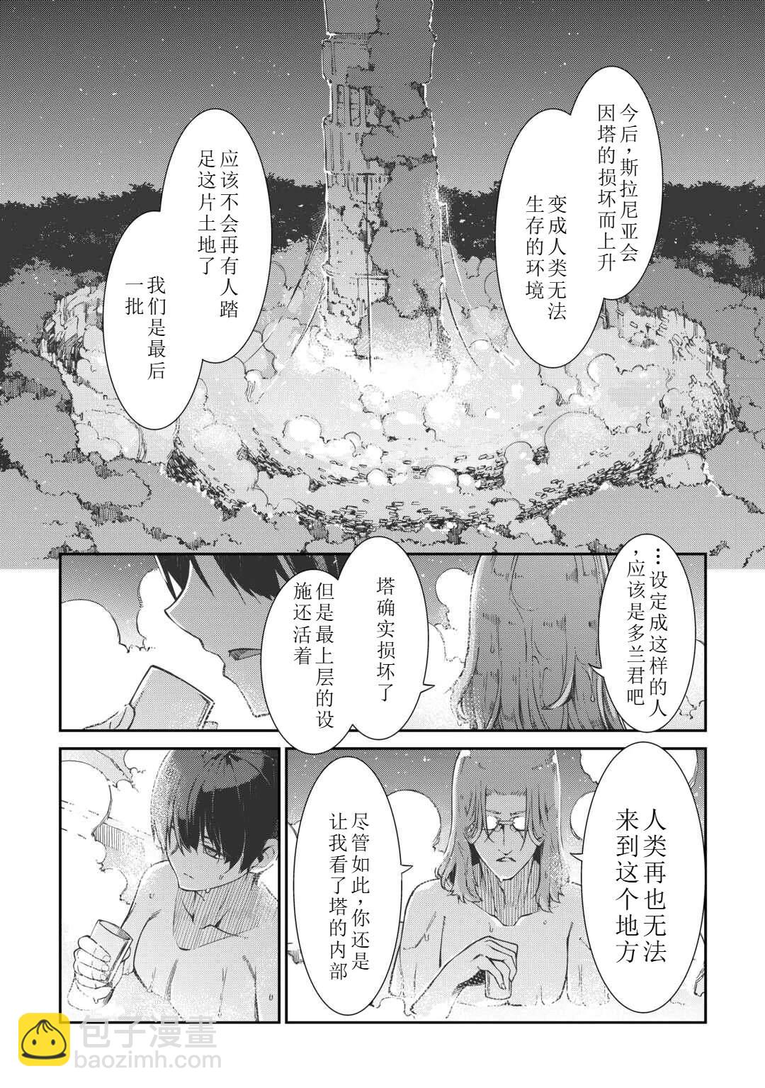 再見龍生你好人生 - 第82話 - 6