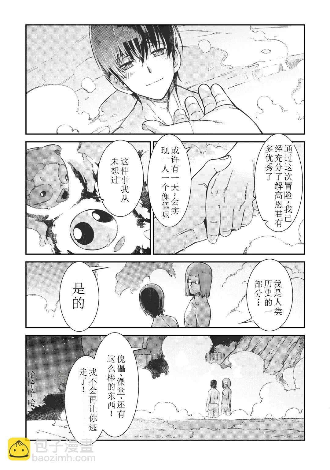 再見龍生你好人生 - 第82話 - 3