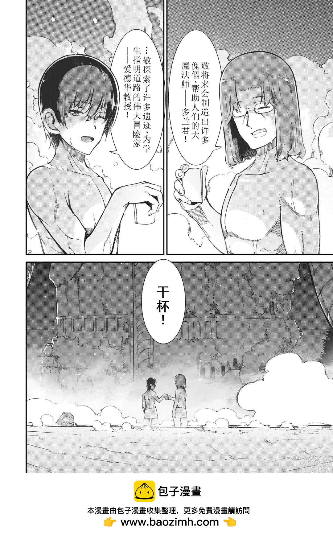 再見龍生你好人生 - 第82話 - 4