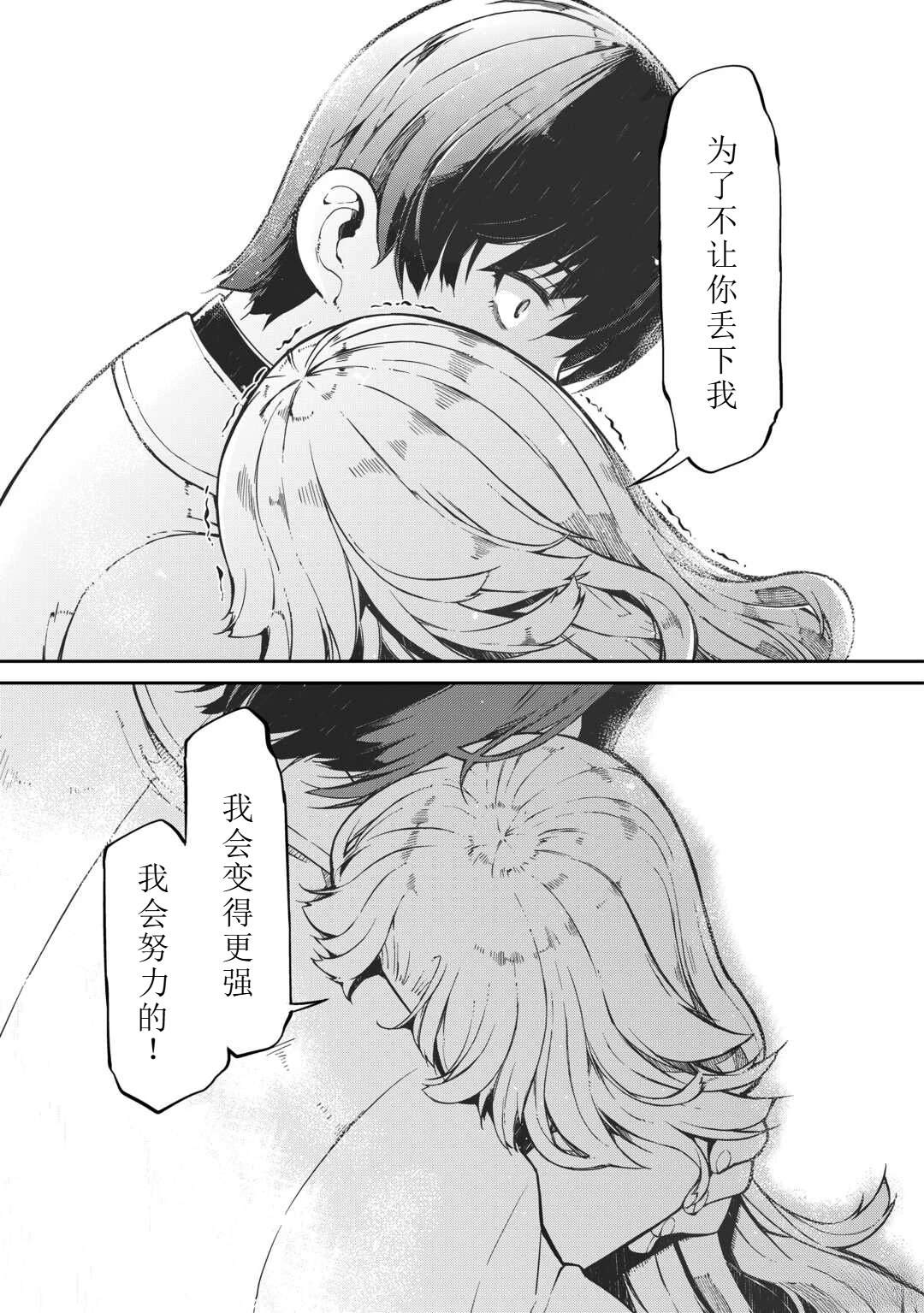 再見龍生你好人生 - 第82話 - 3